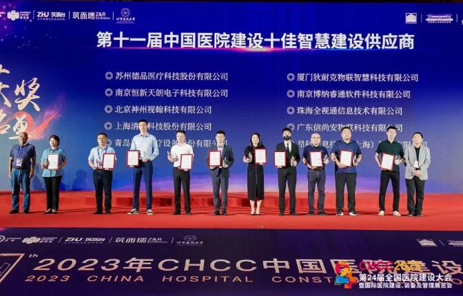 荣获2023年CHCC中国医院建设大奖，星洲主管展会亮点抢先看！
